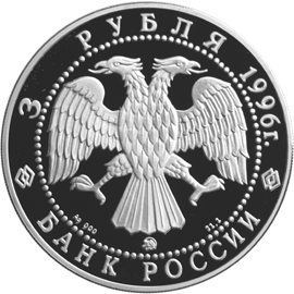Серебряные юбилейные монеты России 3 рубля Ледокол 