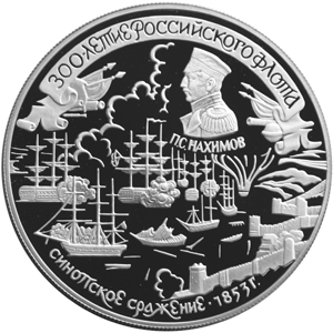 Серебряная юбилейная монета 25 рублей 1996 года Cинопское сражение 300-летие Российского флота
