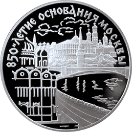 Серебряная юбилейная Серебряная юбилейная монета 3 рубля 1997 года 850-летие основания Москвы. Кремль рубля 1997 года 850-летие основания Москвы