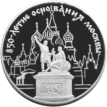 Серебряная юбилейная монета 100 рублей 1997 года 850-летие основания Москвы Памятник Минину и Пожарскому