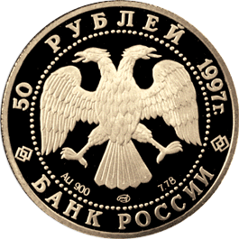 Золотая юбилейная монета 50 рублей 1997 года 850-летие основания Москвы Герб Москвы