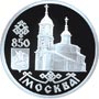 Серебряная юбилейная монета 1 рубль 1997 года 850-летие основания Москвы Собор Иконы Казанской Божьей Матери на Красной площади