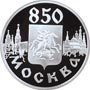 Серебряная юбилейная монета 1 рубль 1997 года 850-летие основания Москвы Герб Москвы