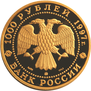 Золотая юбилейная монета 1000 рублей 1997 года Барк 