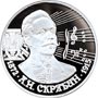 Серебряная юбилейная монета 2 рубля 1997 года А.Н. Скрябин 