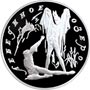 Серебряная юбилейная монета 3 рубля 1997 года Русский балет Лебединое озеро