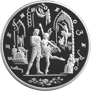 Серебряная юбилейная монета 25 рублей 1997 года Лебединое озеро