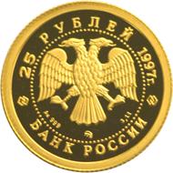 Золотая юбилейная монета 25 рублей 1997 года Лебединое озеро