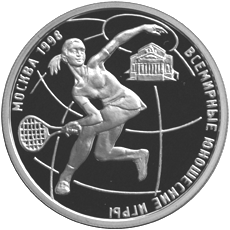 Серебряные юбилейные монеты России Всемирные юношеские игры 1 рубль