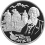 Серебряная юбилейная монета 2 рубля 1998 года Виктор .Васнецов