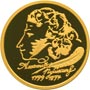 Золотая юбилейная монета 50 рублей 1999 года Александр Пушкин 1799 -  1837