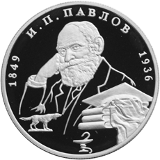 Серебряная юбилейная монета 2 рубля 1999 года 150-летие со дня рождения И.П.Павлова
