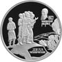 Серебряная юбилейная монета 2 рубля 1999 года Николай Рерих Дела человеческие