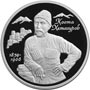 Серебряная юбилейная монета 2 рубля 1999 года 140-летие со дня рождения К.Л.Хетагурова