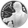 Серебряная юбилейная монета 2 рубля 1999 года 200-летие со дня рождения К.П.Брюллова