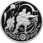 Серебряная юбилейная монета 3 рубля 1999 года Раймонда