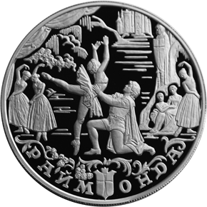 Серебряная памятная монета 25 рублей 1999 года Раймонда