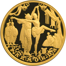 Золотая юбилейная монета 50 рублей 1999 года Раймонда Русский балет