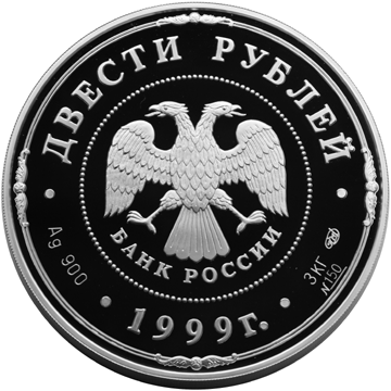 Серебряные юбилейные монеты России 200 рублей 275-летие Санкт-Петербургского монетного двора