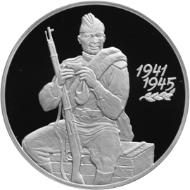 Серебряные юбилейные монеты России 3 рубля 55 лет Великой Победы