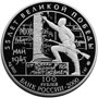 Серебряные юбилейные монеты России 55 лет Великой Победы Берлинская (Потсдамская) конференция