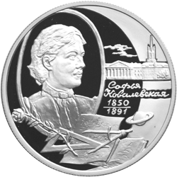 Серебряная юбилейная монета 2 рубля 2000 года Софья Ковалевская