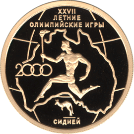 Золотые юбилейные монеты России XXVII летние Олимпийские игры. Сидней 50 рублей