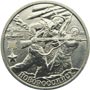 Юбилейные монеты России 2 рубля Новороссийск 55-я годовщина Победы в Великой Отечественной войне 1941-1945 гг 