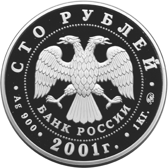 Серебряные юбилейные монеты России 100 рублей 40-летие первого полета человека в космос
