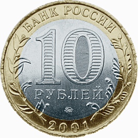 Юбилейные монеты России 10 рублей Гагарин 12 апреля 1961 года