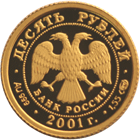 Золотая юбилейная монета 10 рублей 2001 года 225-летие Большого театра