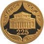 Золотая юбилейная монета 10 рублей 2001 года 225-летие Большого театра 