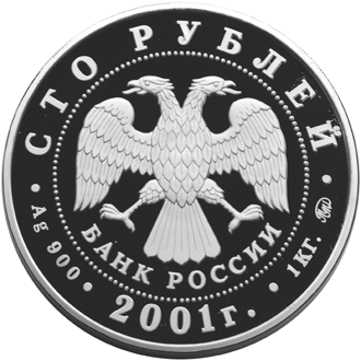 Серебряные юбилейные монеты России 100 рублей Барк 