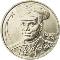 Юбилейные монеты России 2 рубля 40-летие космического полета Ю.А. Гагарина