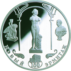 Серебряные юбилейные монеты России Статуя Венеры Таврической 3 рубля Серия: 150-летие Нового Эрмитажа