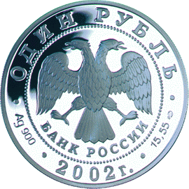Серебряные юбилейные монеты России Амурский горал 1 рубль Серия: Красная книга