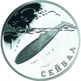 Серебряные юбилейные монеты России Сейвал (кит) Серия: Красная книга 1 рубль