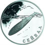 Серебряные юбилейные монеты России Сейвал (кит) Серия: Красная книга 1 рубль
