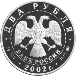 Серебряные юбилейные монеты России Лев 2 рубля Серия: Знаки зодиака