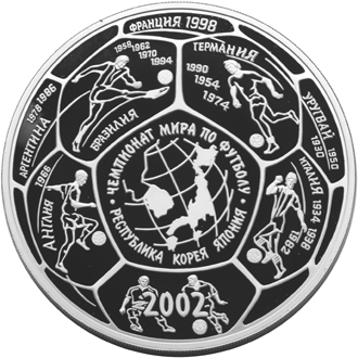 Серебряные юбилейные монеты России 100 рублей Чемпионат мира по футболу 2002