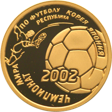 Золотые юбилейные монеты России 50 рублей Чемпионат мира по футболу 2002 г