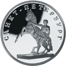 Серебряные юбилейные монеты России 1 рубль Аничков мост 300-летие основания Санкт-Петербурга 
