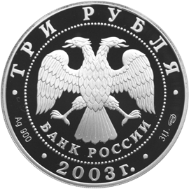 Серебряные юбилейные монеты России Окно в Европу 3 рубля  Выборг
