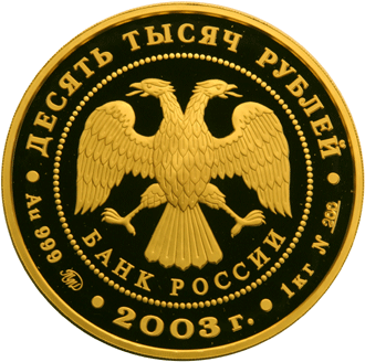 Золотые юбилейные монеты России Карта 10 000 рублей Историческая серия: Окно в Европу