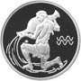 Серебряные юбилейные монеты России Водолей 2 рубля Серия: Знаки зодиака 