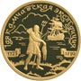 Золотые юбилейные монеты России 1-я Камчатская экспедиция 100 рублей Охотник 