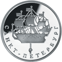 Серебряные юбилейные монеты России Кораблик на шпиле Адмиралтейства. 300-летие основания Санкт-Петербурга 1 рубль