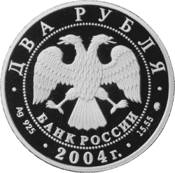 Серебряные юбилейные монеты России 2 рубля 200-летие со дня рождения М.И. Глинки