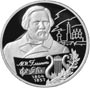 Серебряные юбилейные монеты России 2 рубля 200-летие со дня рождения М.И. Глинки 