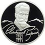  Серебряные юбилейные монеты России 2 рубля 100-летие со дня рождения С.Н. Рериха 